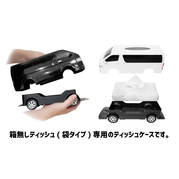 公式ライセンス トヨタ ハイエース型 200系 ティッシュケース ブラック